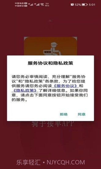 饭好办骑手端截图1