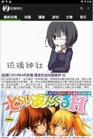 琉璃神社APP截图1