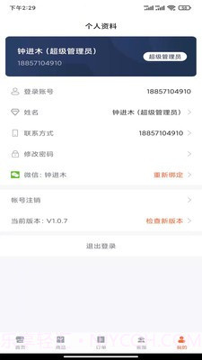 匠心商家截图3 匠心商家截图3