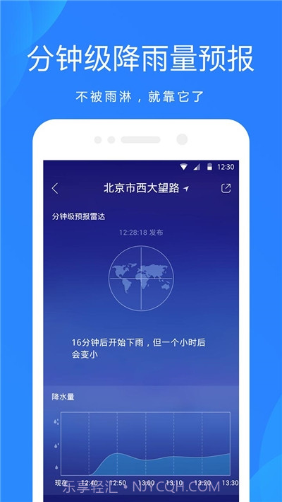 天气预报截图3