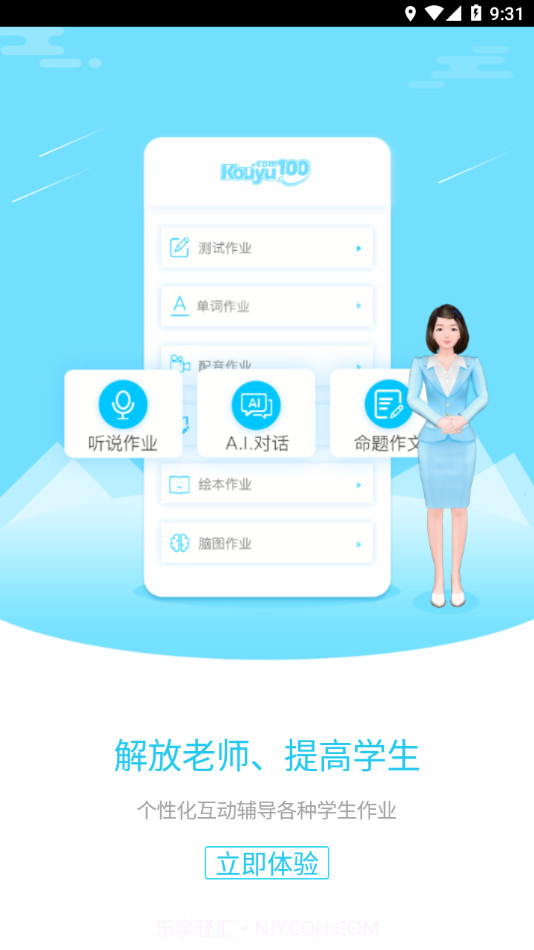 易加教师工具截图4