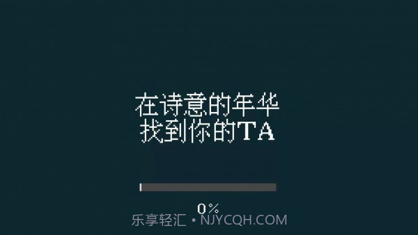 找到你的ta截图1 找到你的ta截图1