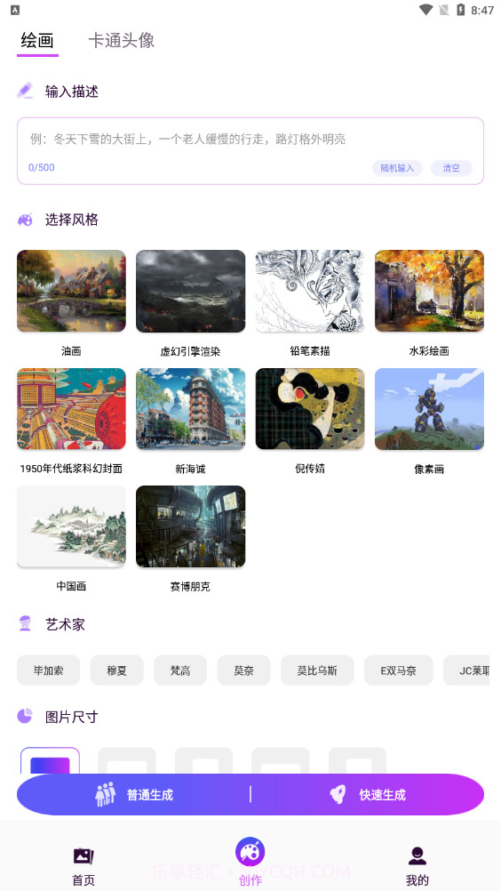 漫画生成器截图3 漫画生成器截图3