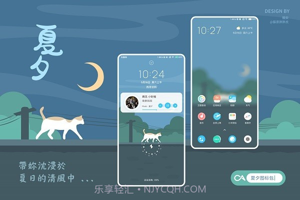 夏夕图标包截图1 夏夕图标包截图1