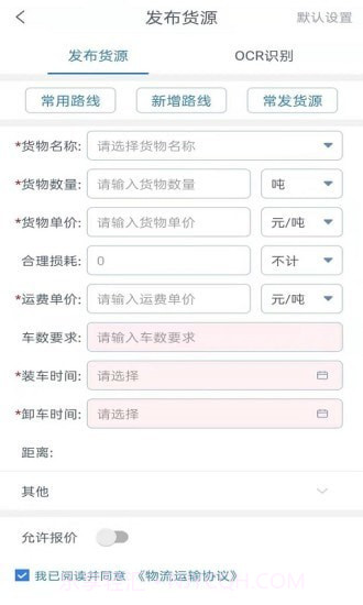 时运通达货主端截图2 时运通达货主端截图2