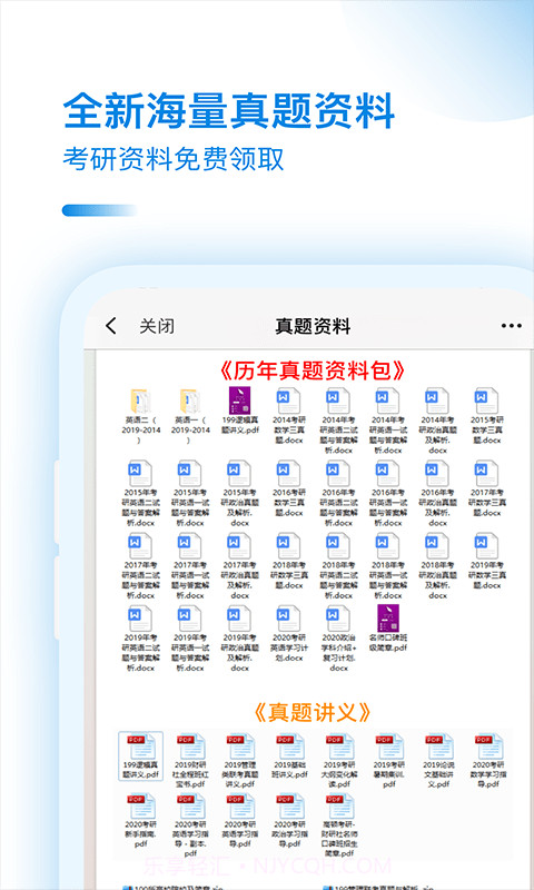 考研小助手截图3 考研小助手截图3