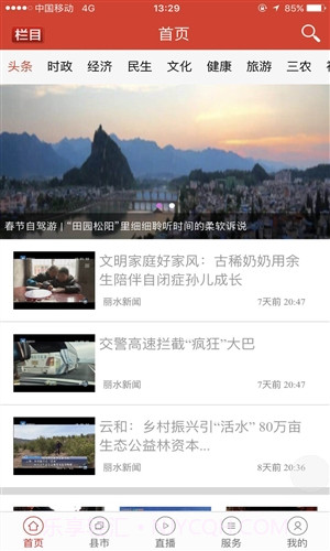 无限丽水截图1 无限丽水截图1