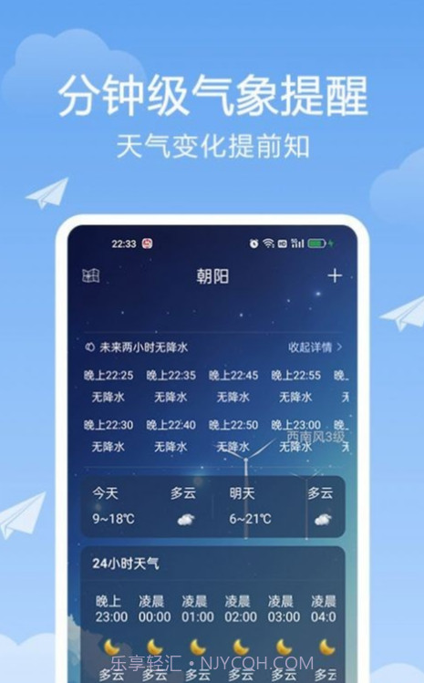 北斗天气通免费版截图3 北斗天气通免费版截图3