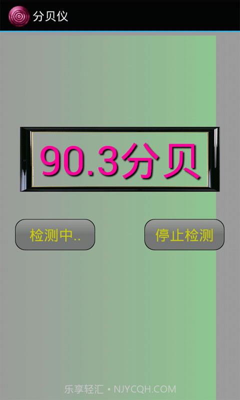 分贝仪截图5 分贝仪截图5