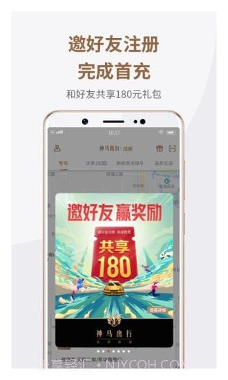 神马出行截图5 神马出行截图5