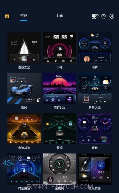 百变主题车机版截图3 百变主题车机版截图3