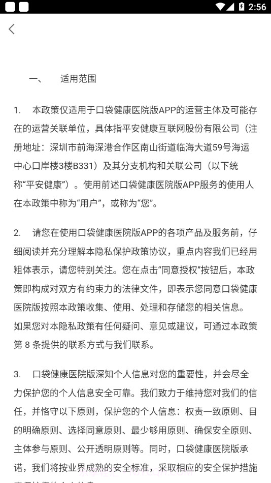 口袋健康医院版v1.0.0手机版截图2 口袋健康医院版v1.0.0手机版截图2