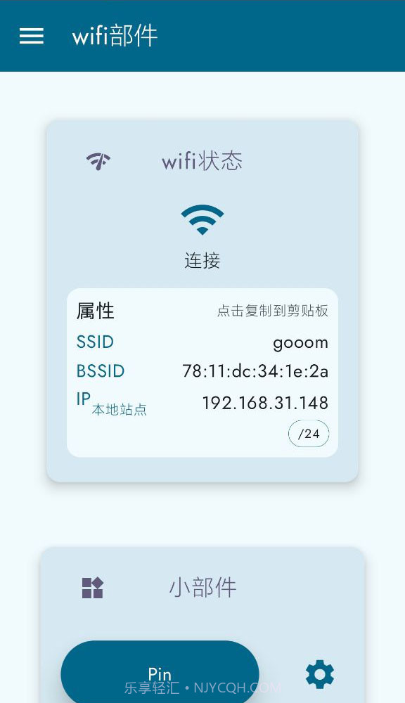 wifi部件截图3