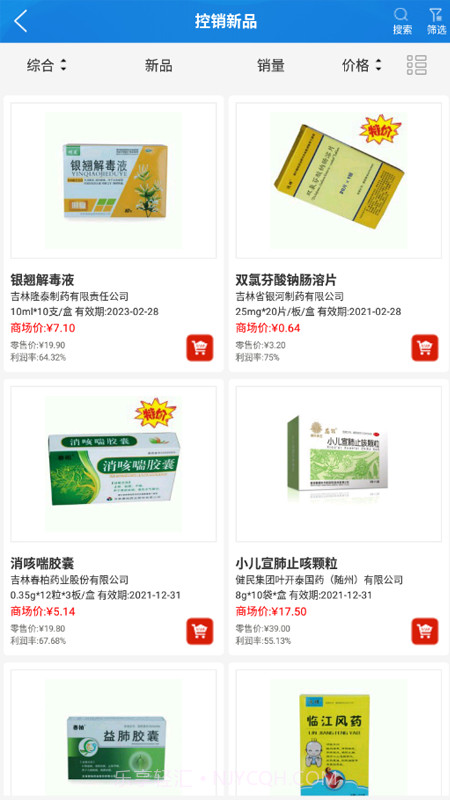 金慧艾医药截图3