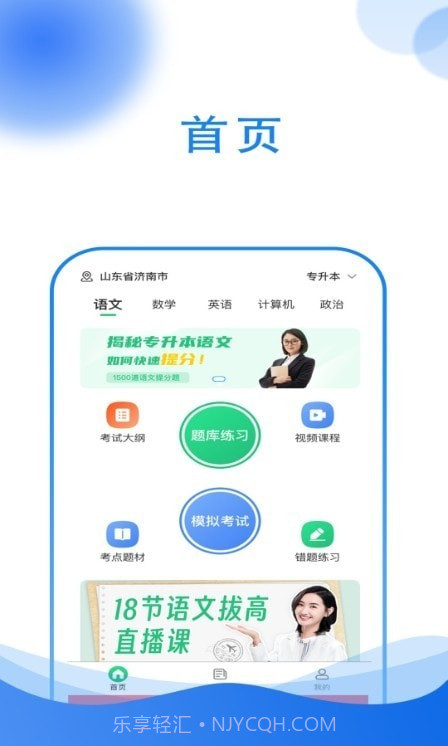 优霸升本刷题宝截图1 优霸升本刷题宝截图1