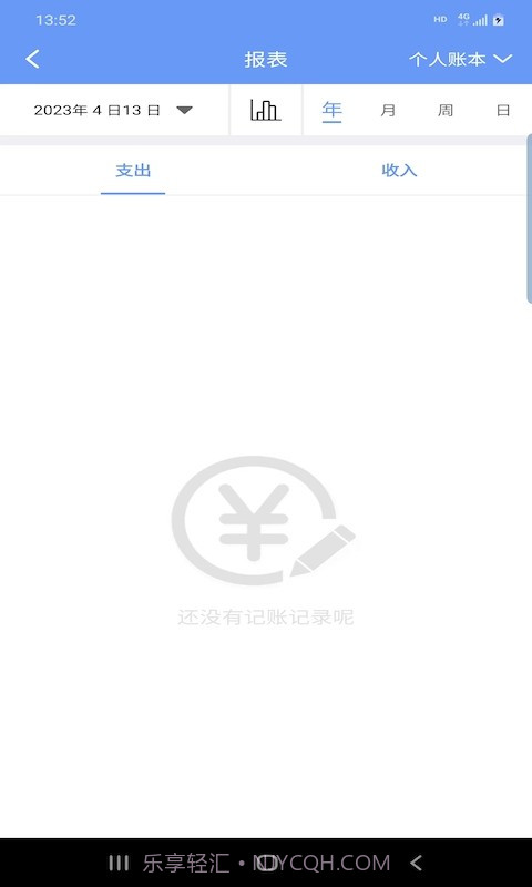 慧鑫记账截图3 慧鑫记账截图3