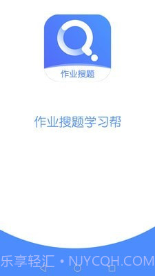 作业搜题学习帮截图1 作业搜题学习帮截图1