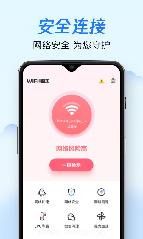 WiFi畅连截图3