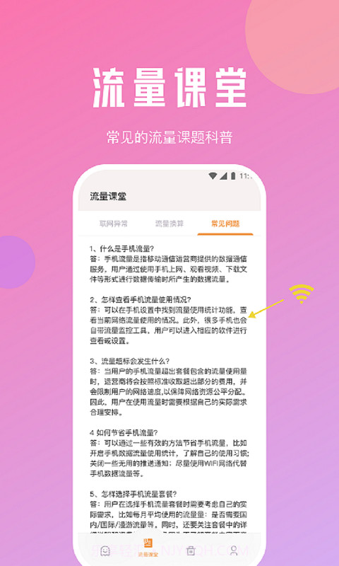 苏流量精灵截图3 苏流量精灵截图3