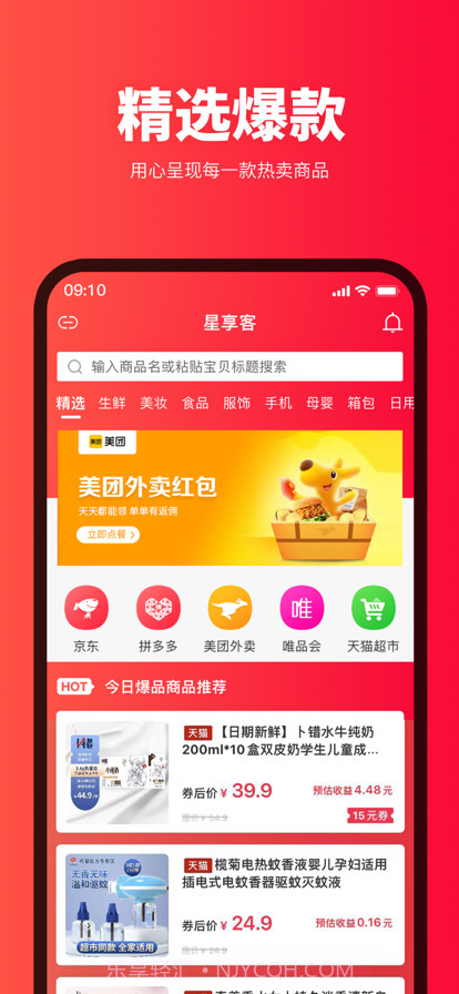 星享客截图1 星享客截图1