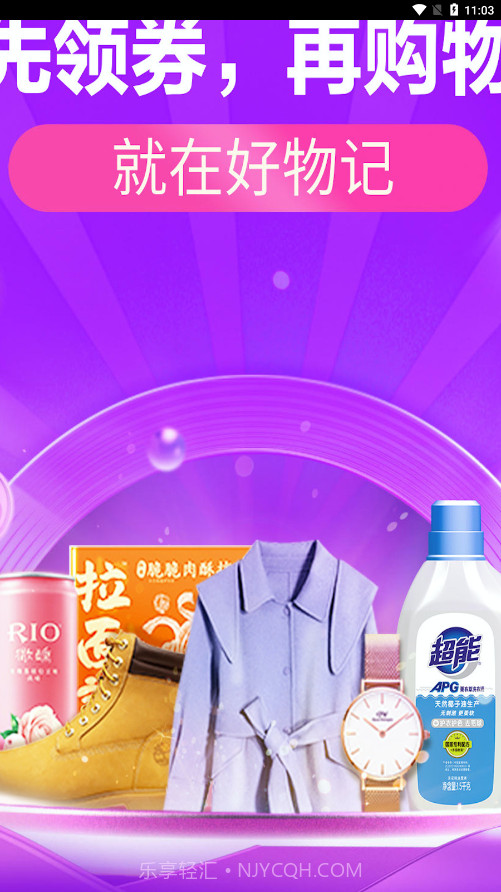 好物记截图4 好物记截图4