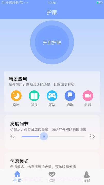 画质大师护眼截图4