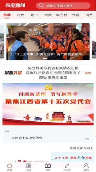 高度新闻截图2 高度新闻截图2