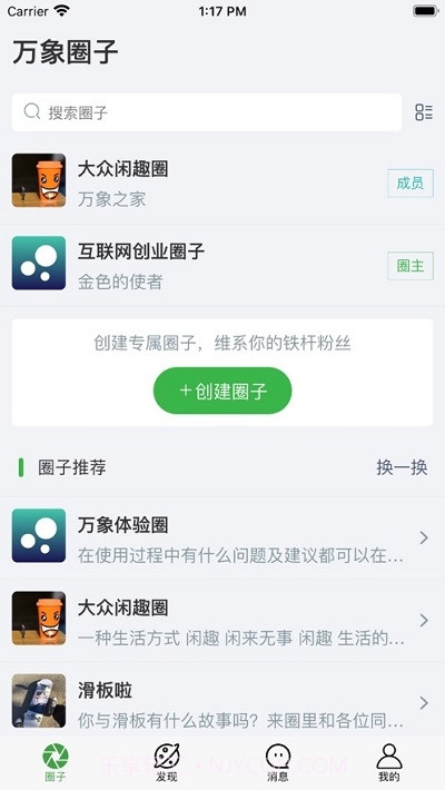 万象圈子(知识社群)截图3