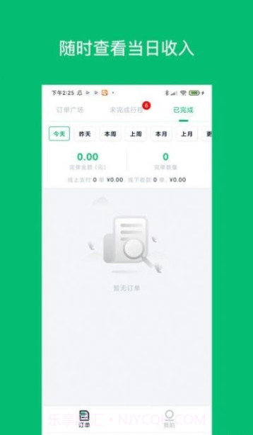 拼哒司机端截图3 拼哒司机端截图3
