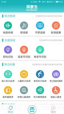 耳医生听力截图2 耳医生听力截图2