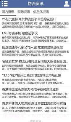 物流门户网截图4 物流门户网截图4