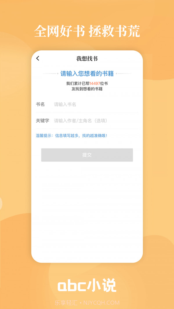 abc小说截图4 abc小说截图4