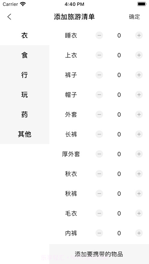 呼啦宝贝单截图3