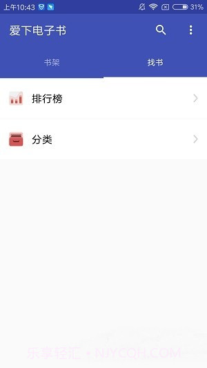 爱下电子书截图4 爱下电子书截图4