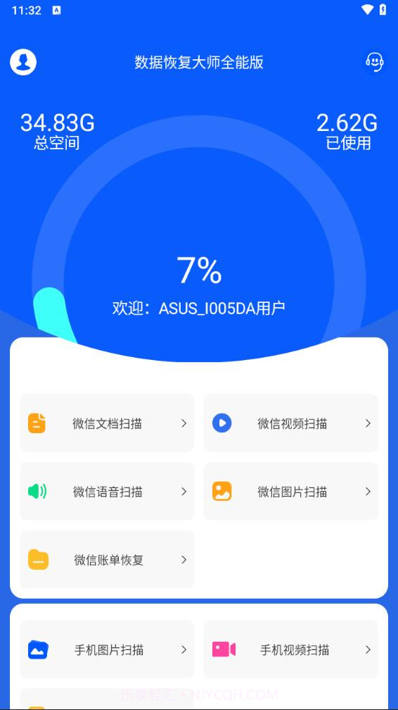 手机万能数据恢复大师截图3 手机万能数据恢复大师截图3