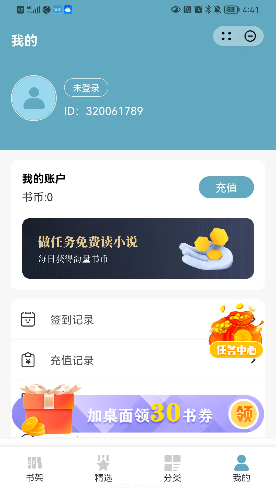 天天看书快应用截图1 天天看书快应用截图1