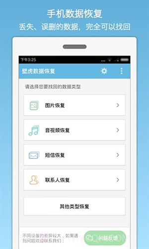 壁虎数据恢复截图1 壁虎数据恢复截图1