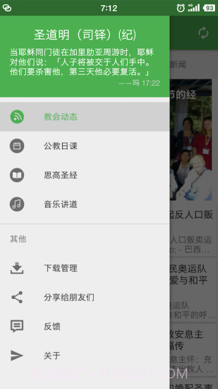 天主教小助手APP截图4