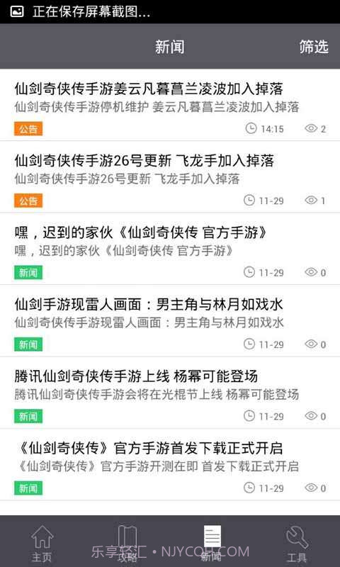 仙剑奇侠传助手截图1 仙剑奇侠传助手截图1