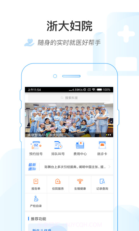 浙大妇院截图2 浙大妇院截图2