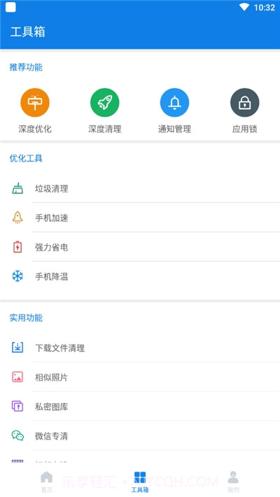一键手机清理截图2
