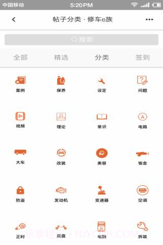 修车助手截图4 修车助手截图4