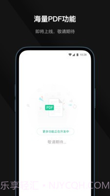 迅读PDF截图4 迅读PDF截图4
