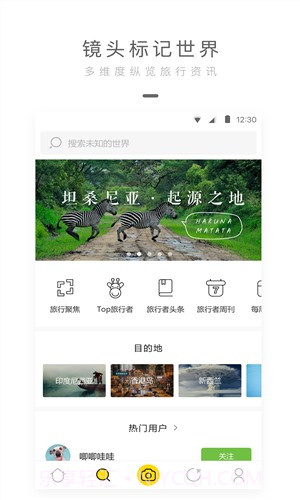 旅行者镜头截图1 旅行者镜头截图1
