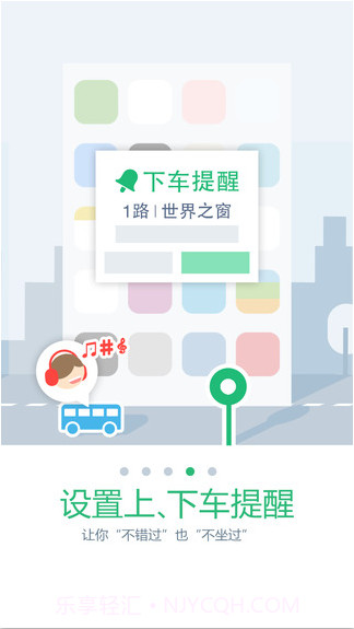 腾讯实时公交截图4 腾讯实时公交截图4