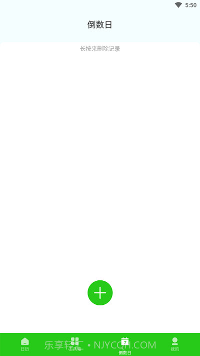 2023春来日历截图2