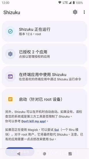 shizuku无线调试截图3 shizuku无线调试截图3