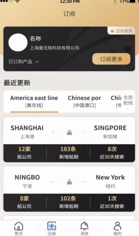 航运士截图3 航运士截图3