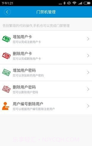 zucon祖程开门门禁截图4 zucon祖程开门门禁截图4