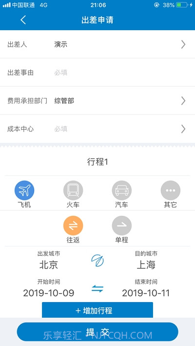 中航AVIC差旅平台截图3 中航AVIC差旅平台截图3